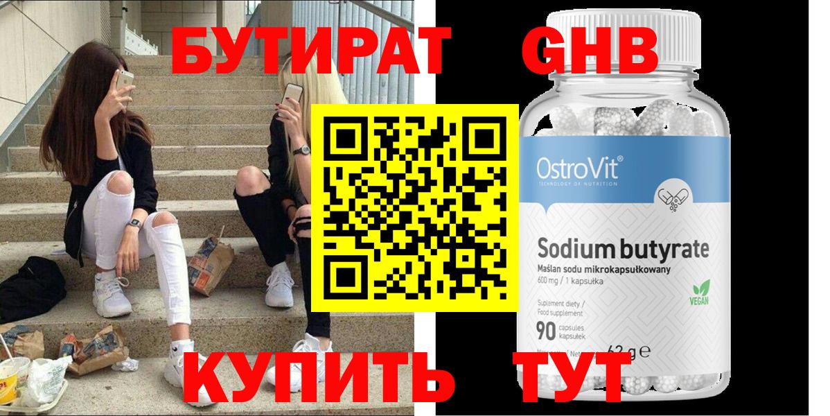 Бутират 1.4BDO Лысьва