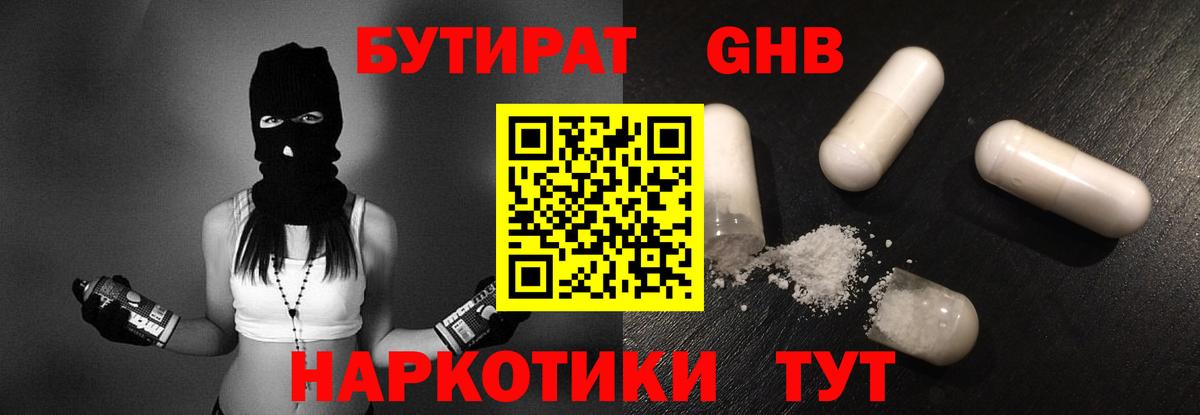 Лысьва  БУТИРАТ жидкий экстази  Вход с VPN 