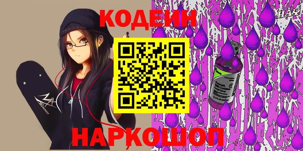 Codein напиток Lean (лин)  Codein напиток Lean (лин)  Вход с VPN  Лысьва 