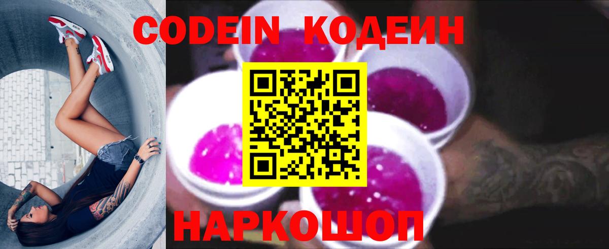 Кодеиновый сироп Lean Purple Drank  Лысьва 